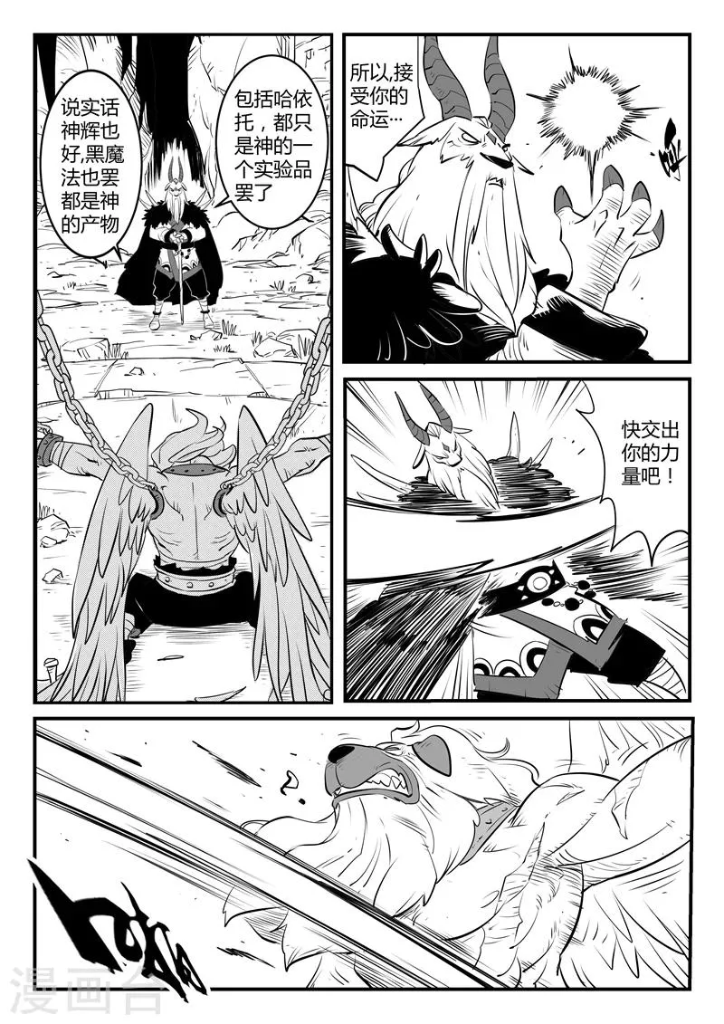 第139话 可怕的大祭司 第5页
