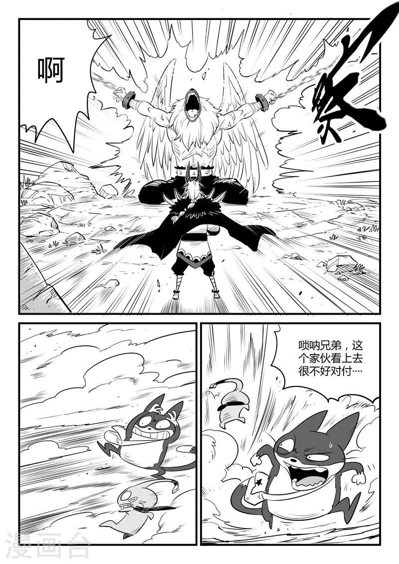 第139话 可怕的大祭司 第7页