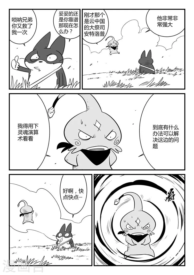 第139话 可怕的大祭司 第11页