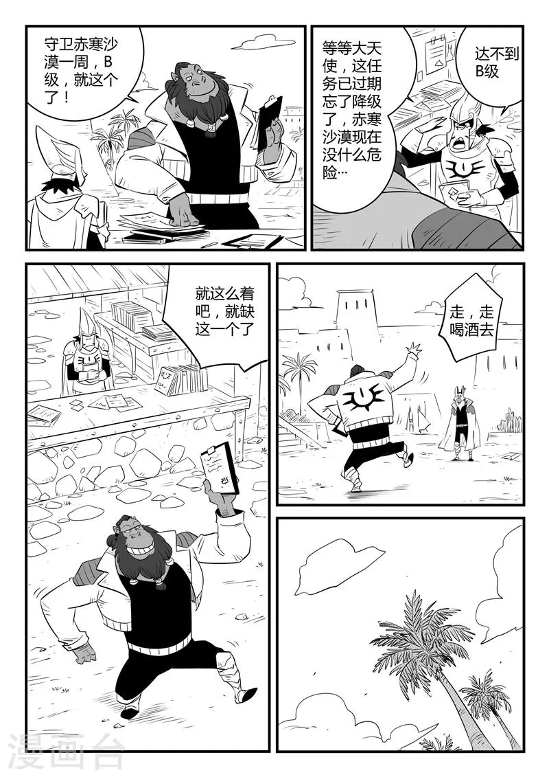 第143话 安全第一 第9页
