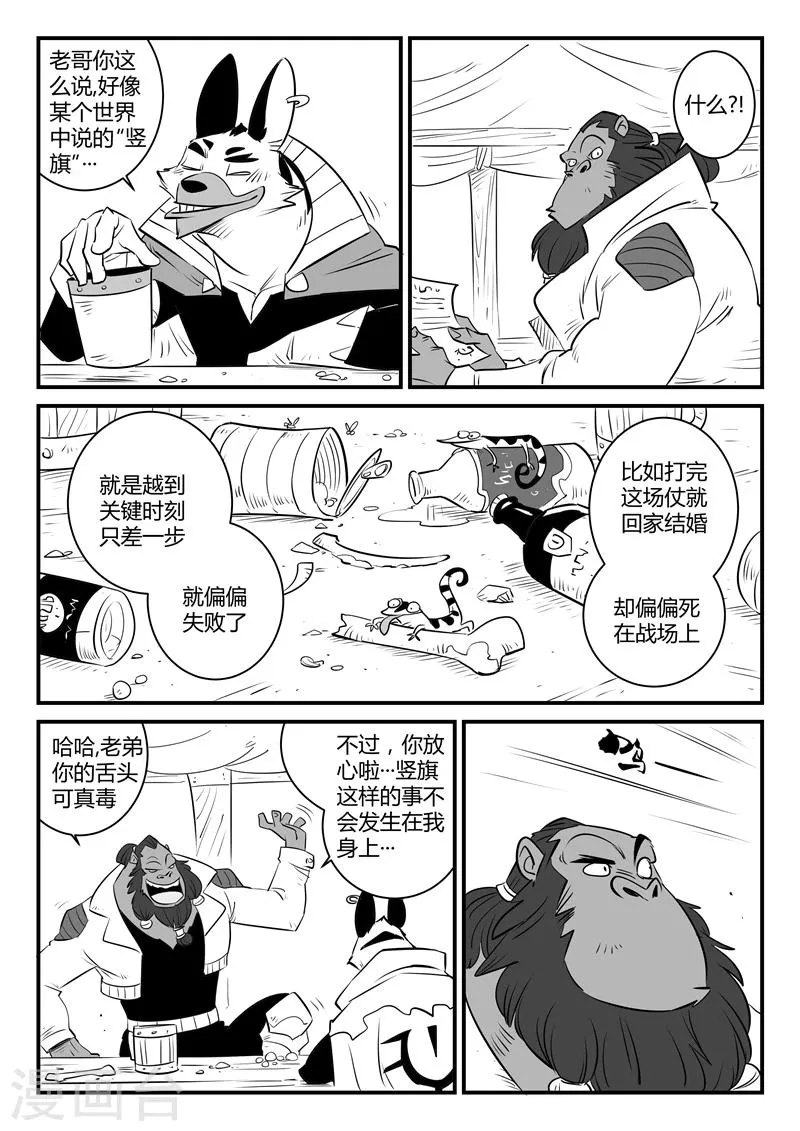 第143话 安全第一 第11页
