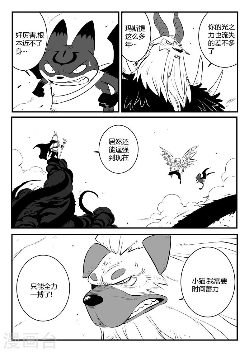 第144话 神辉圣光炮 第2页