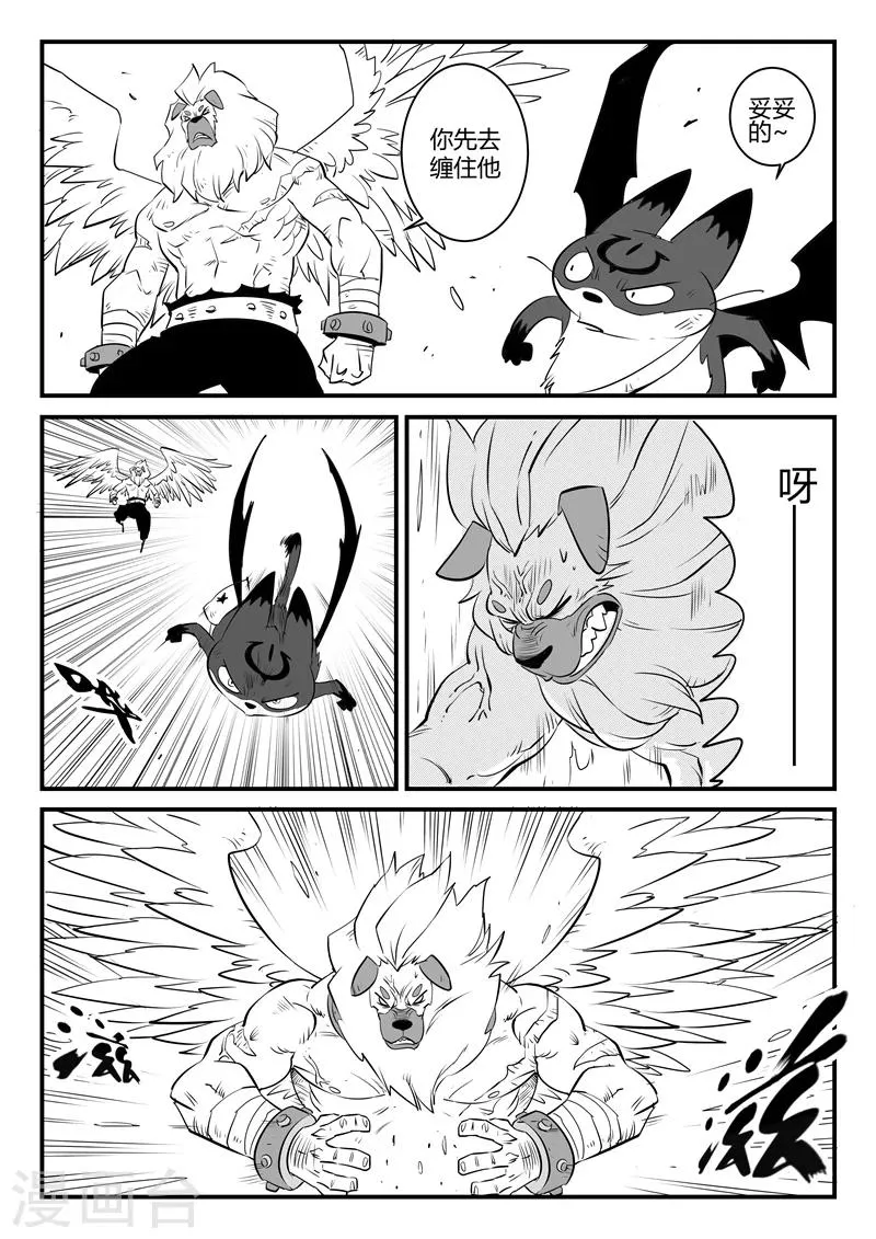 第144话 神辉圣光炮 第3页