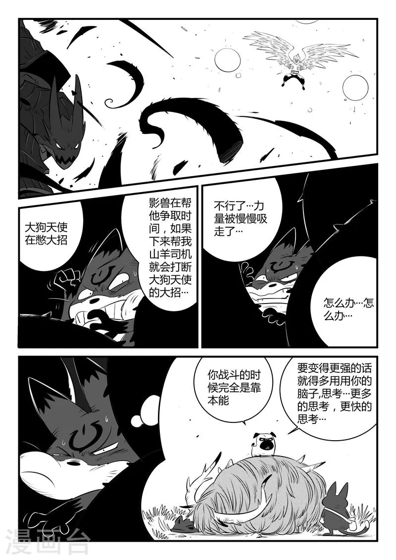 第144话 神辉圣光炮 第9页