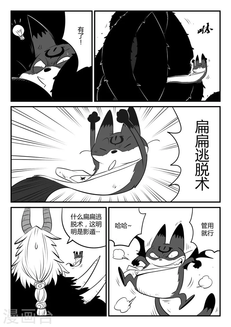 第144话 神辉圣光炮 第10页