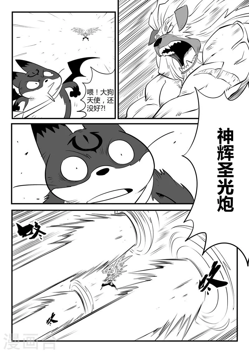 第144话 神辉圣光炮 第11页