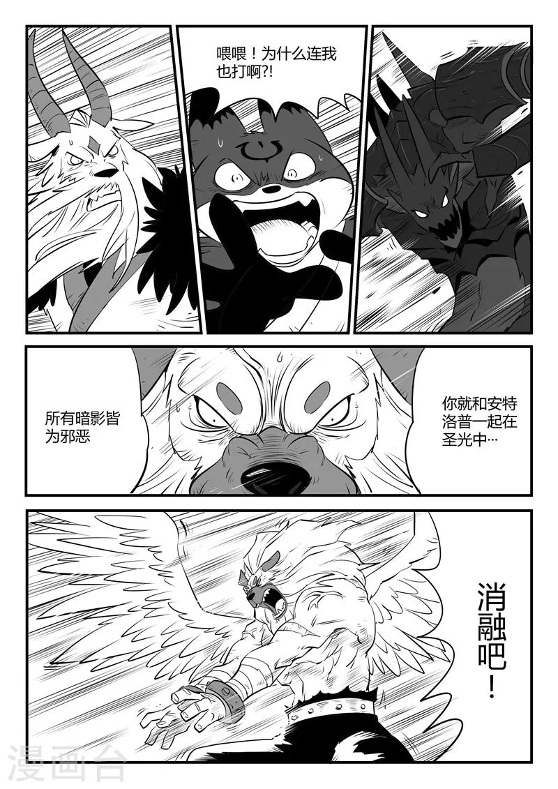 第144话 神辉圣光炮 第12页