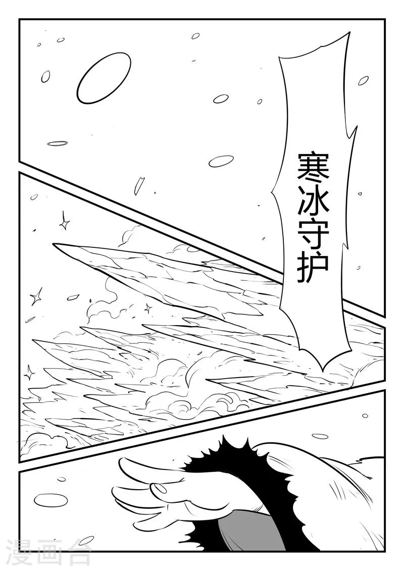 第145话 圣山雪崩 第6页