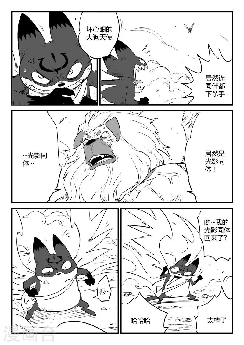 第146话 源生天使的陨落 第1页