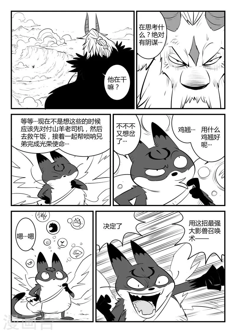 第146话 源生天使的陨落 第7页