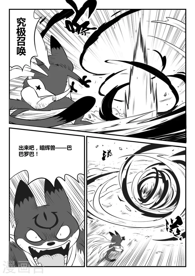 第146话 源生天使的陨落 第8页
