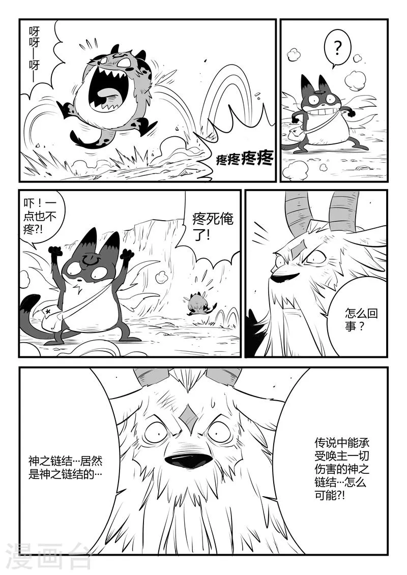 第146话 源生天使的陨落 第12页
