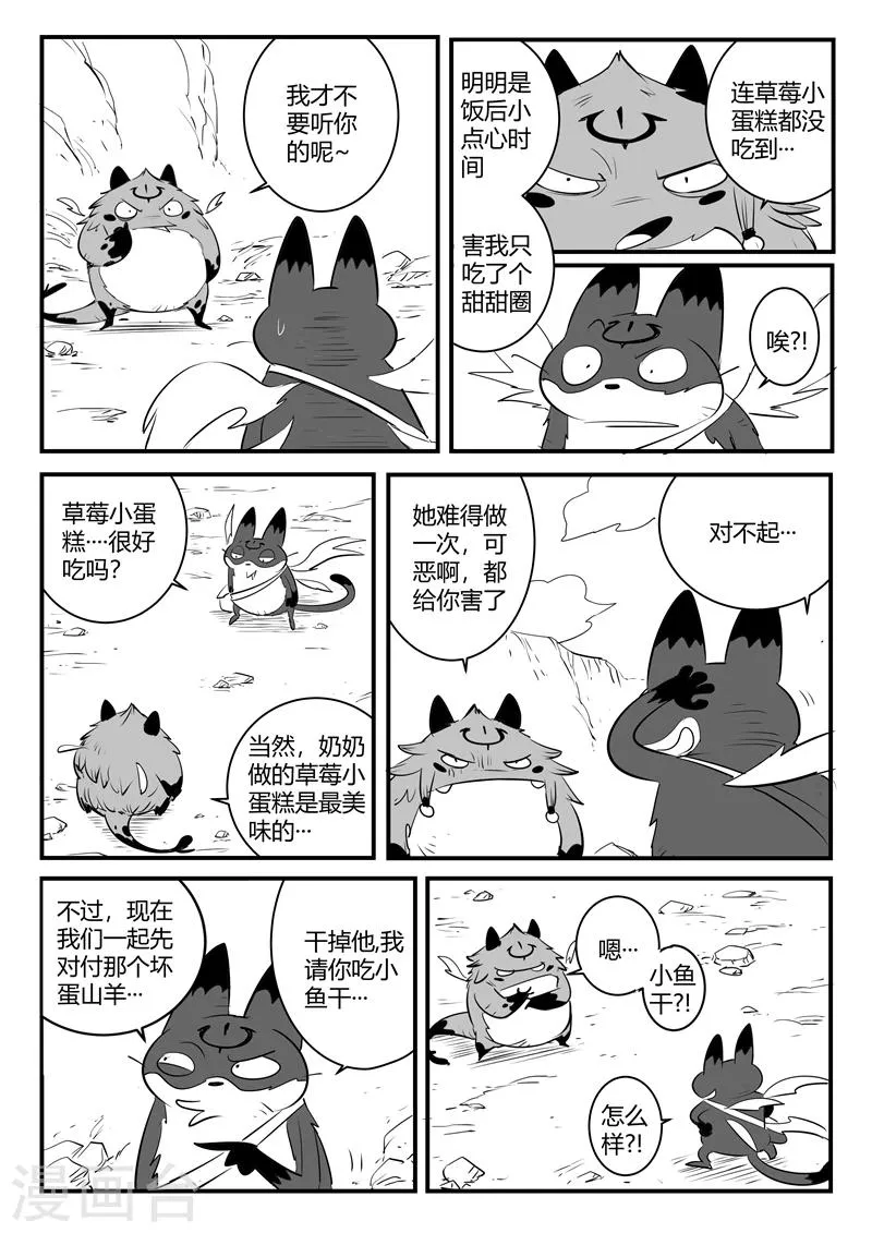 第147话 暗辉兽巴巴罗巴 第2页