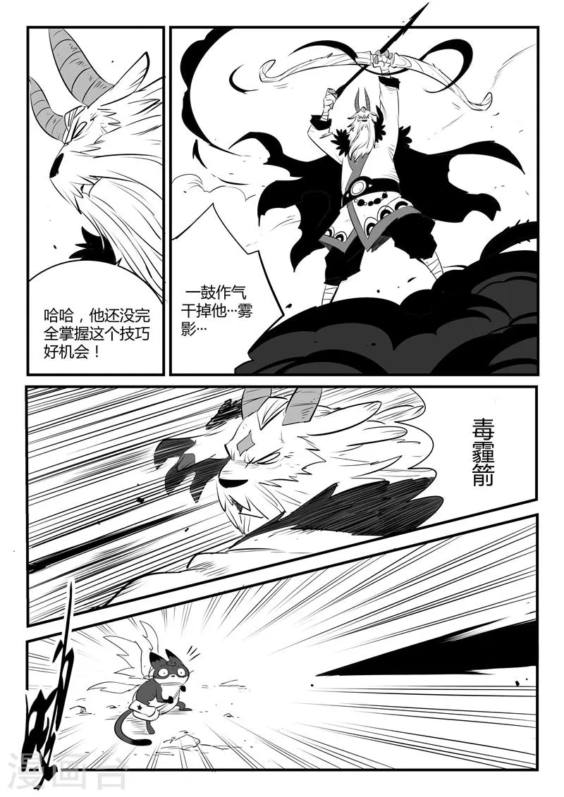 第147话 暗辉兽巴巴罗巴 第3页