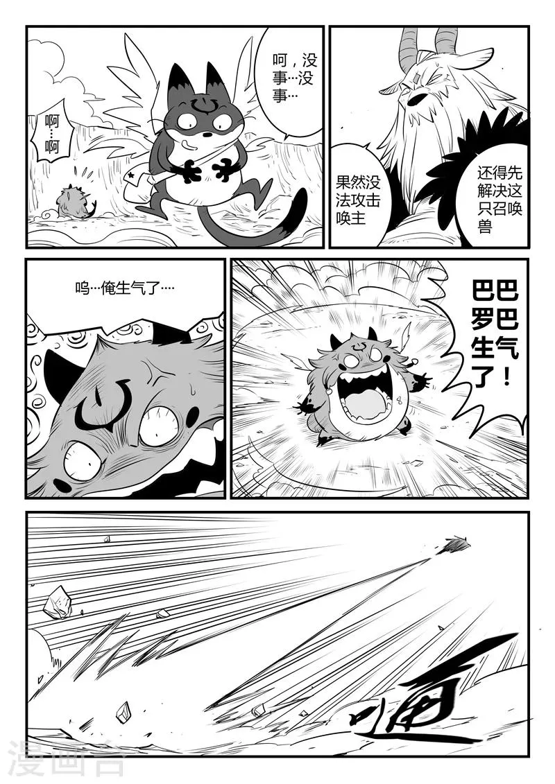 第147话 暗辉兽巴巴罗巴 第5页
