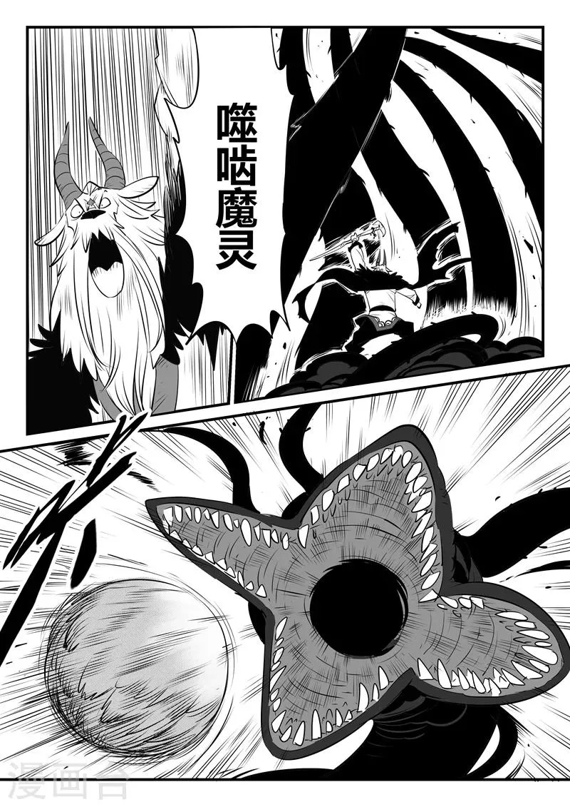 第147话 暗辉兽巴巴罗巴 第8页