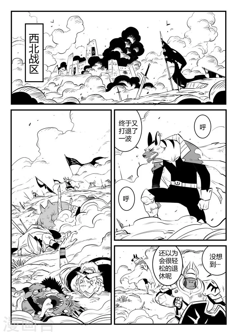 第148话 髭都的血性 第4页