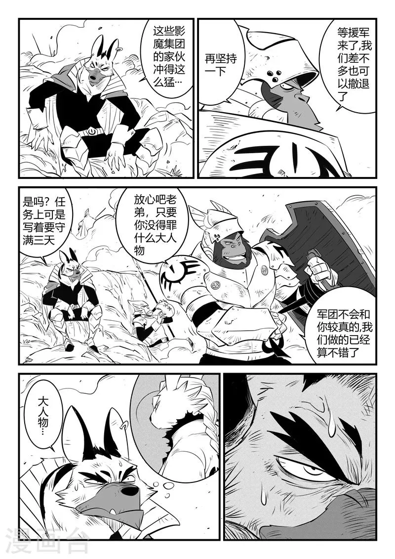 第148话 髭都的血性 第5页