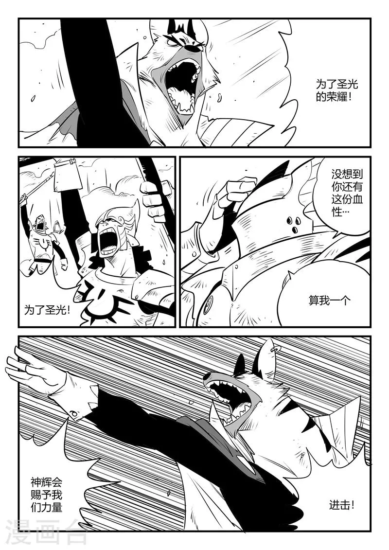 第148话 髭都的血性 第7页