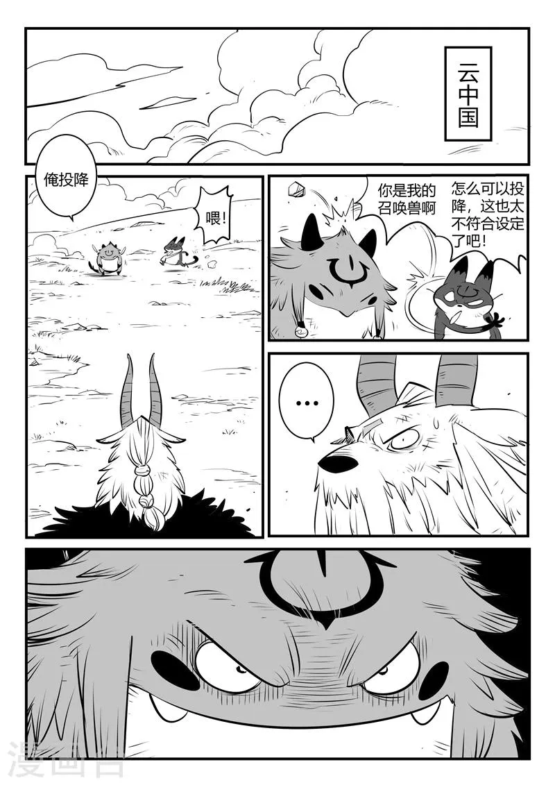 第148话 髭都的血性 第9页