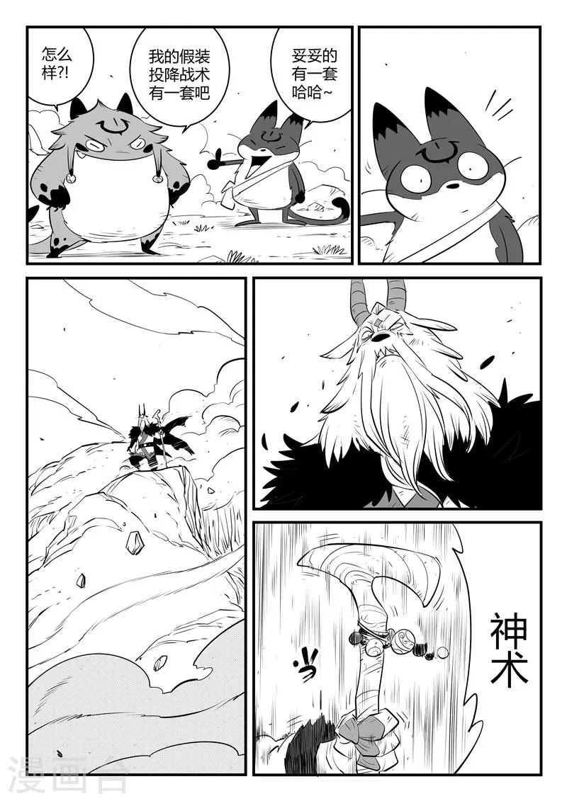 第149话 巴巴罗巴的决断 第2页