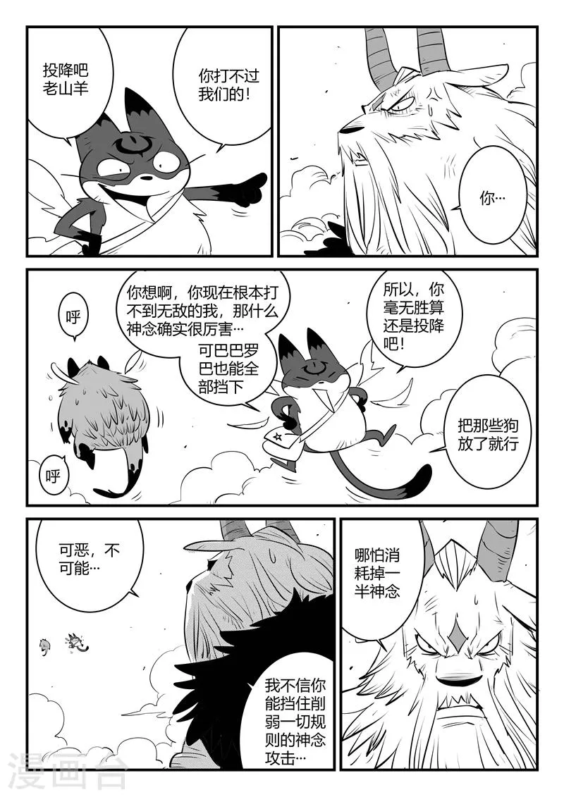 第149话 巴巴罗巴的决断 第7页