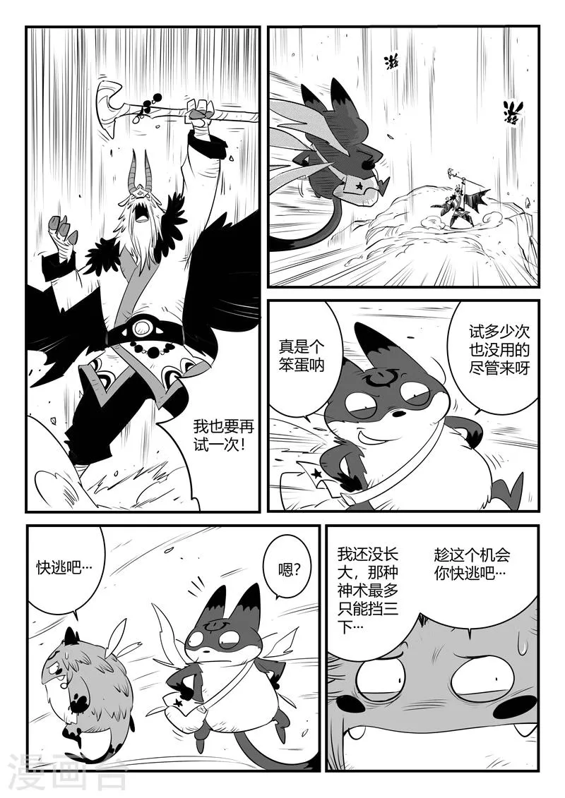 第149话 巴巴罗巴的决断 第8页
