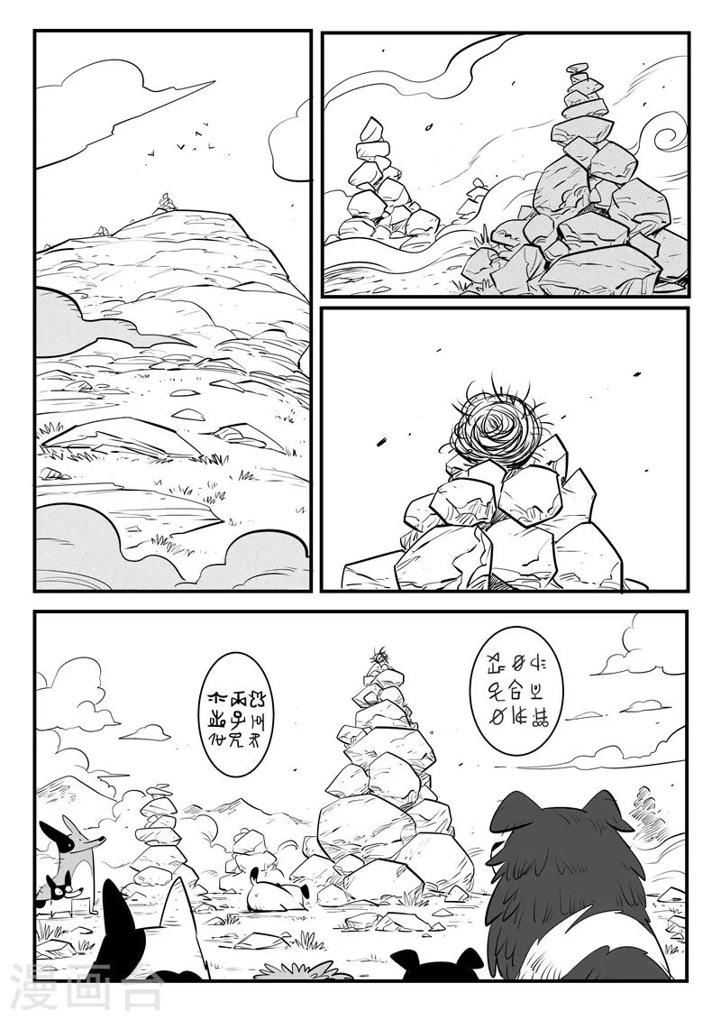第149话 巴巴罗巴的决断 第11页