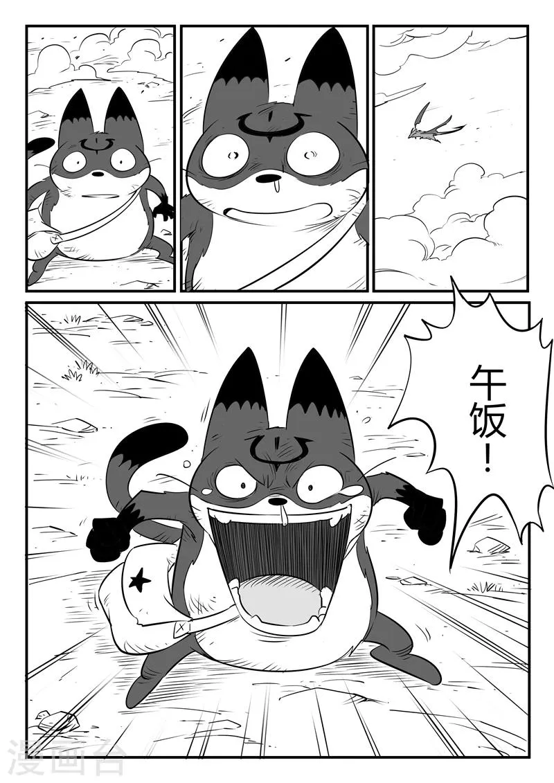 第153话 午饭归来 第5页