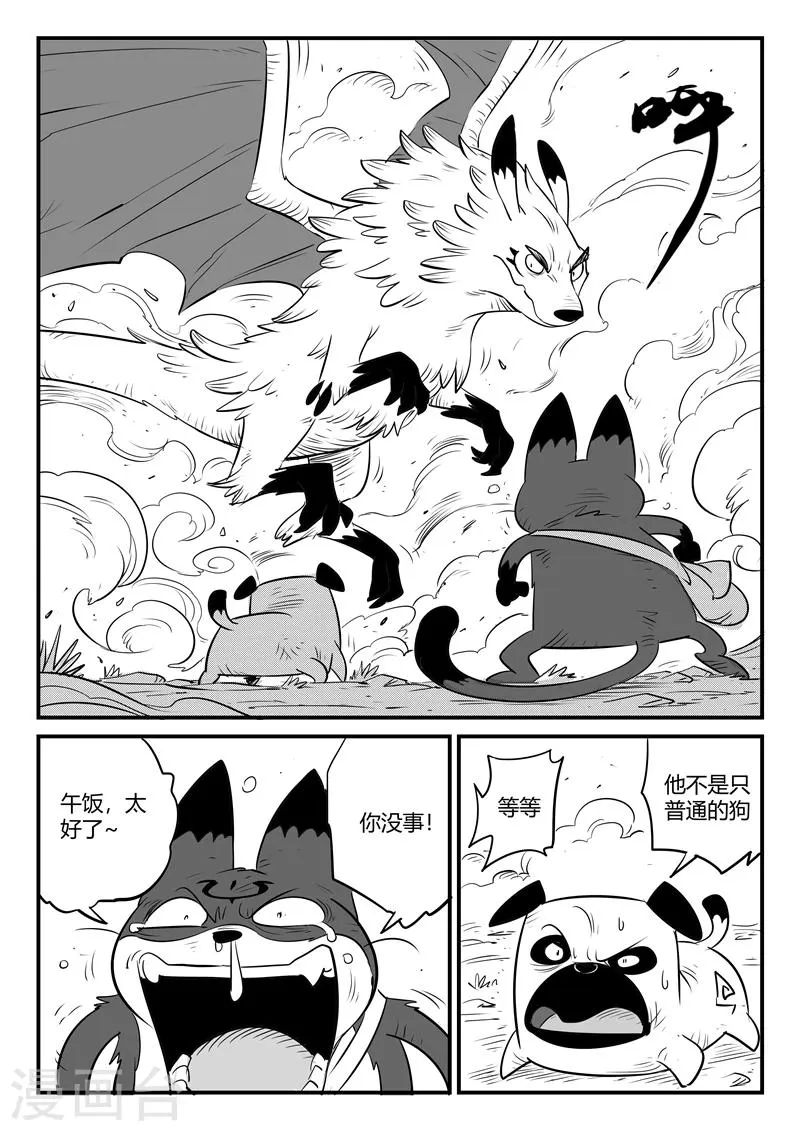 第153话 午饭归来 第6页