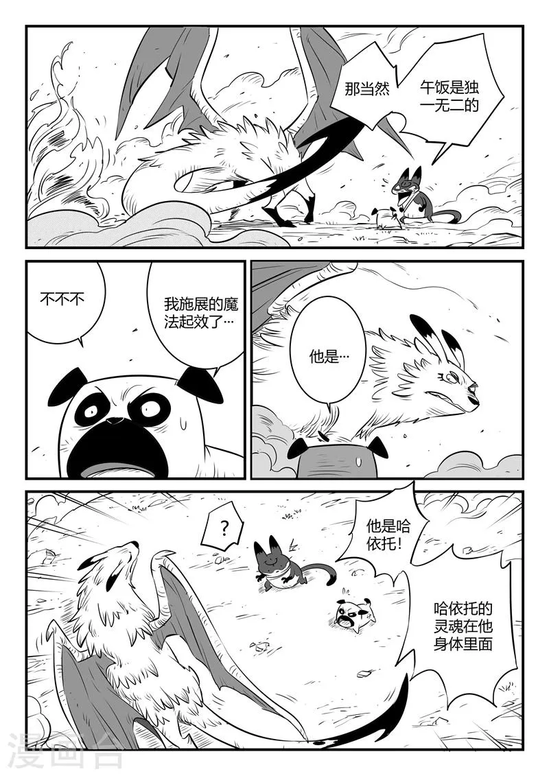 第153话 午饭归来 第7页