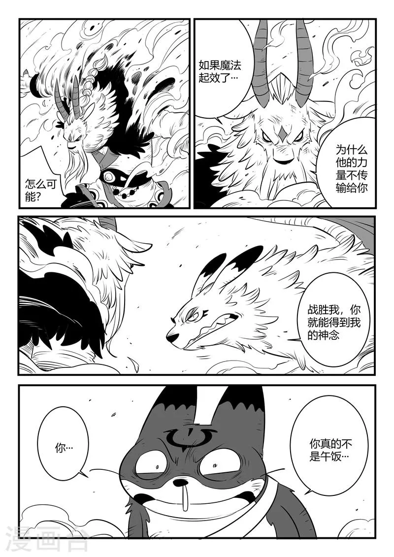第153话 午饭归来 第8页