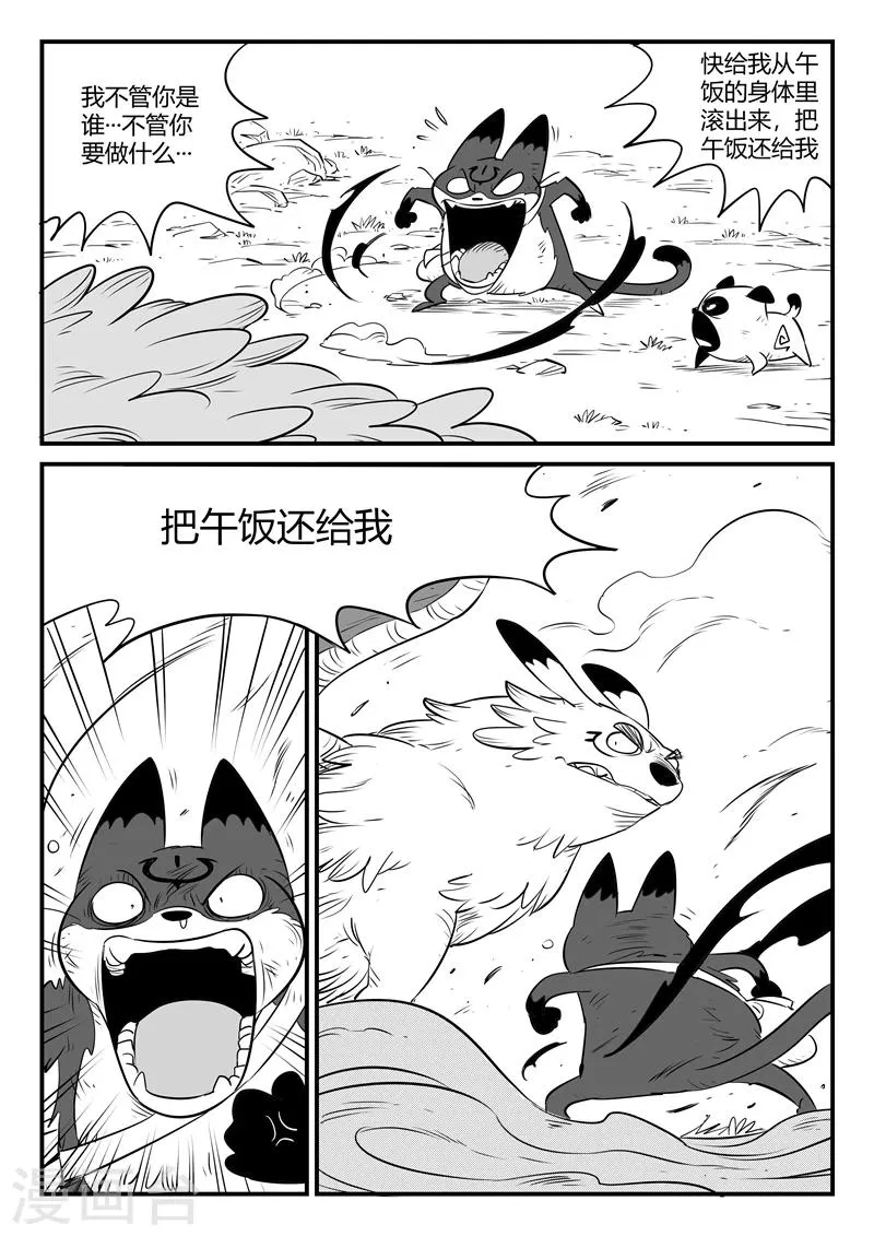 第153话 午饭归来 第9页