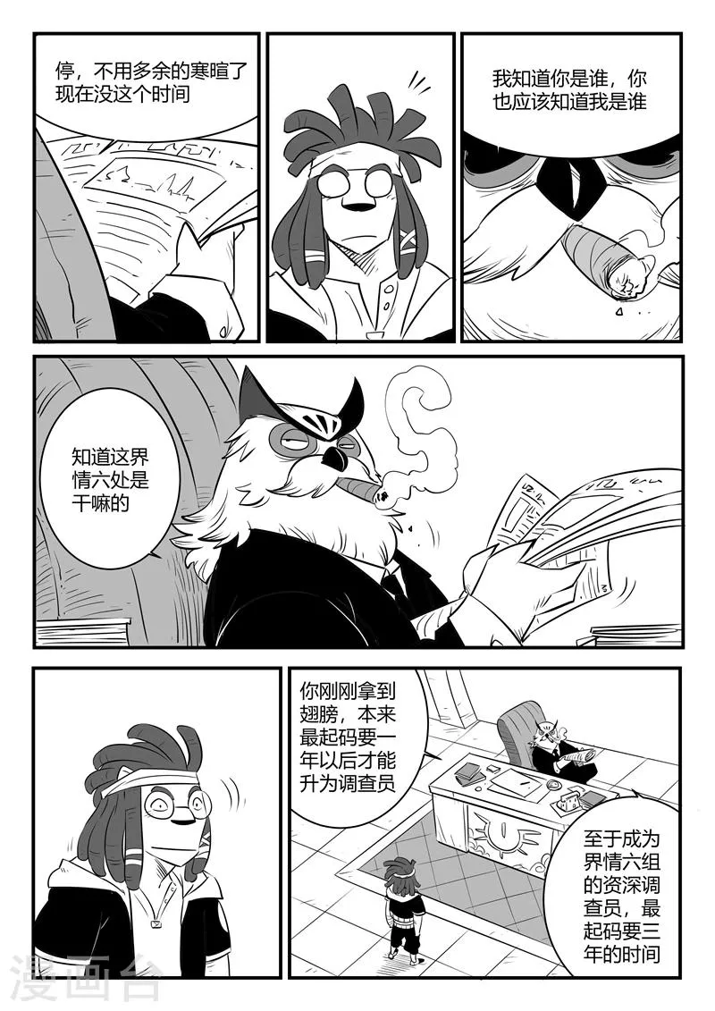 第161话 界情六处 第1页