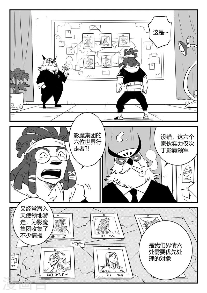 第161话 界情六处 第3页