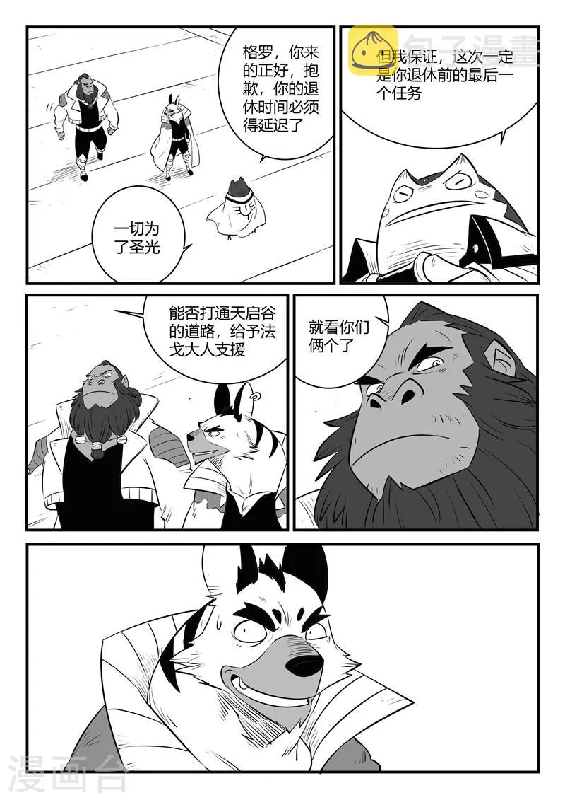 第161话 界情六处 第12页