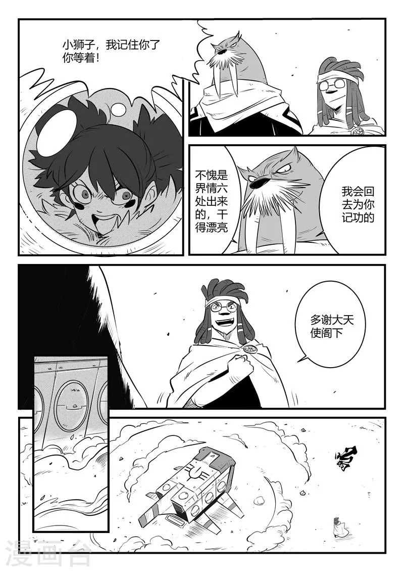 第164话 抓捕 第10页