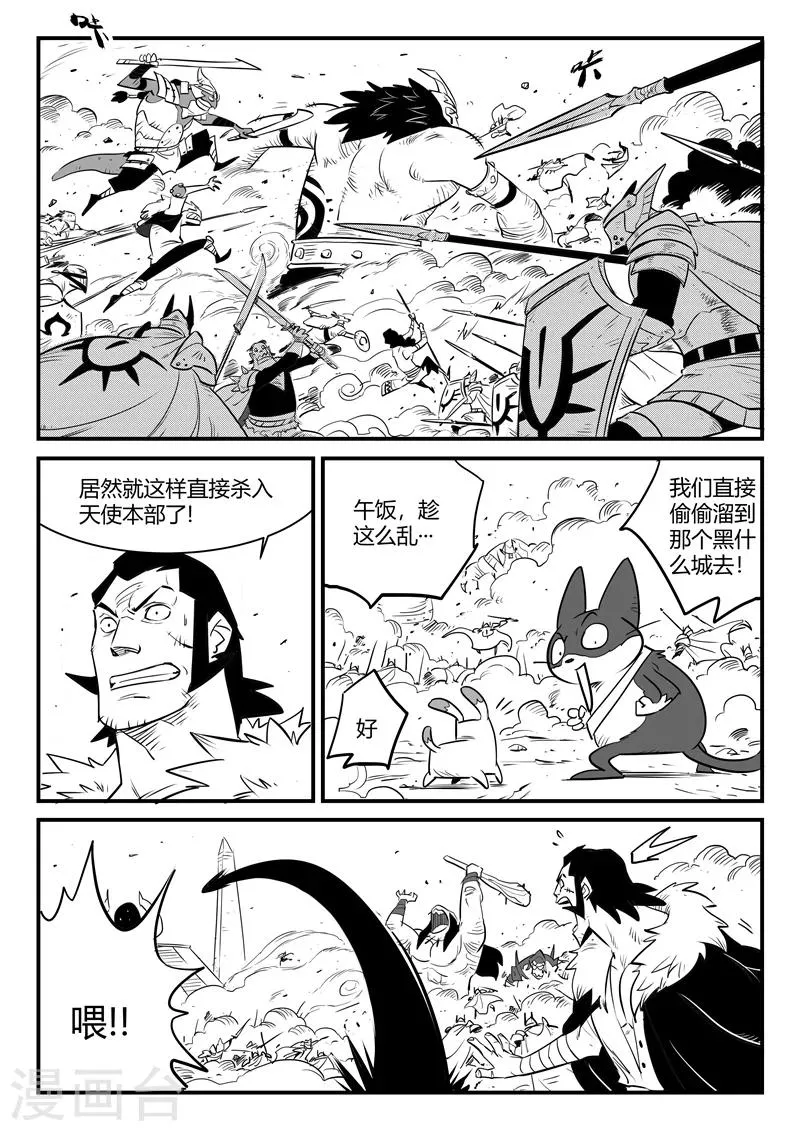 第169话 兵分两路 第1页