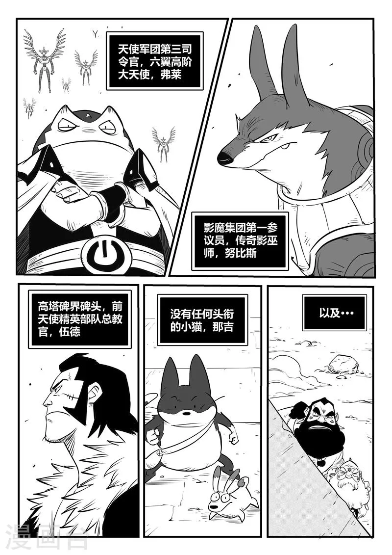 第169话 兵分两路 第8页