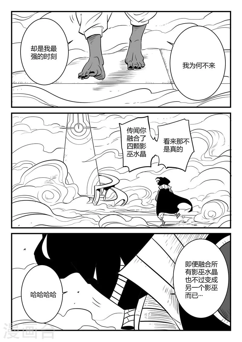 第169话 兵分两路 第11页