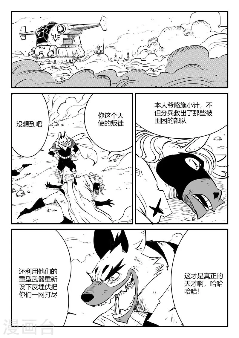 第179话 髭都与安全第一 第6页