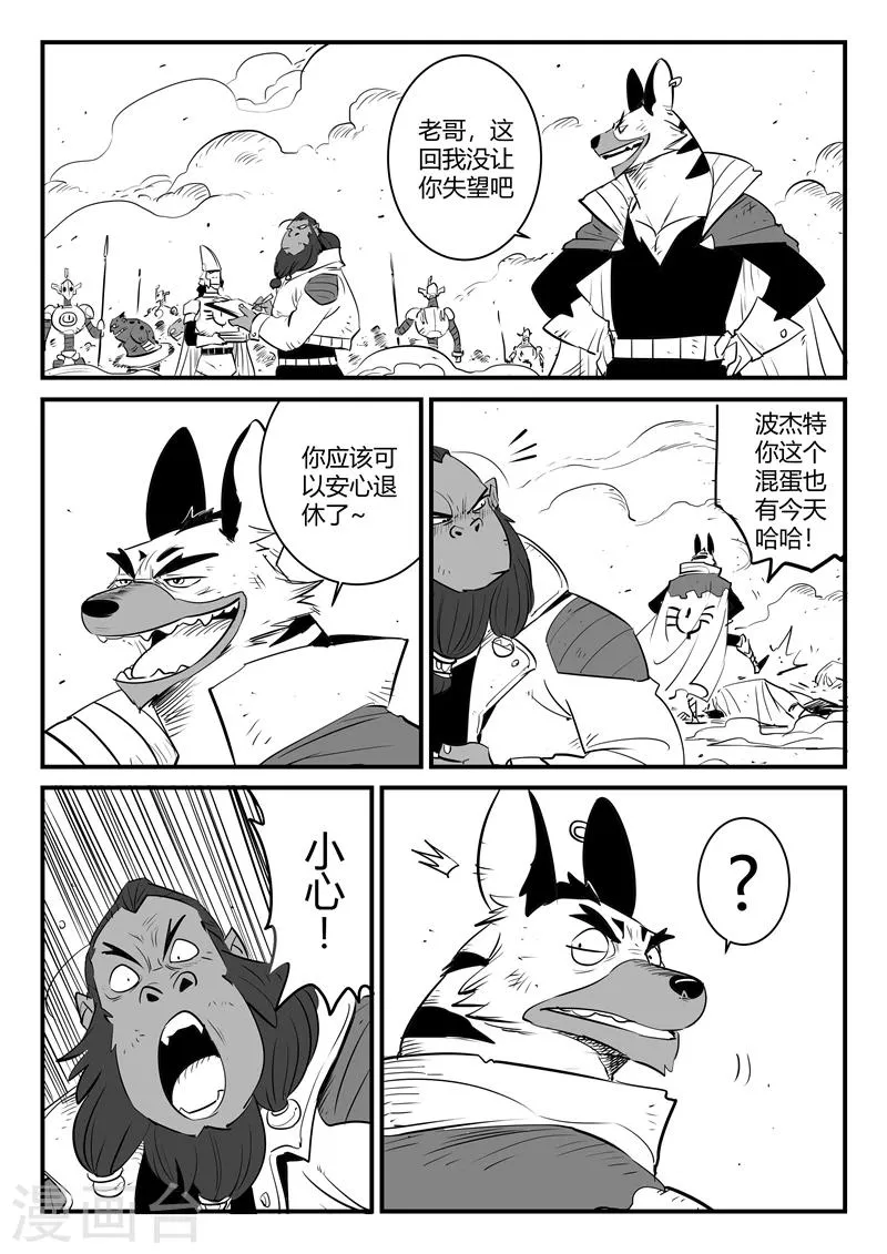 第179话 髭都与安全第一 第7页