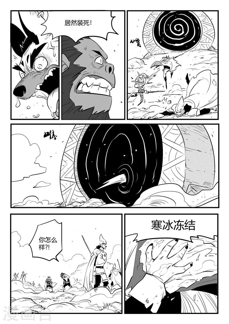第179话 髭都与安全第一 第9页