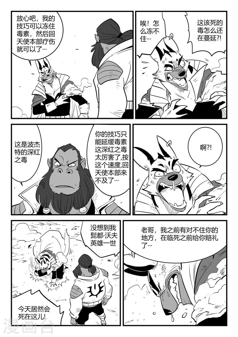 第179话 髭都与安全第一 第10页