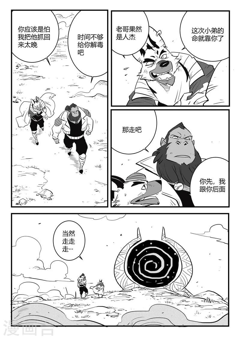 第179话 髭都与安全第一 第12页