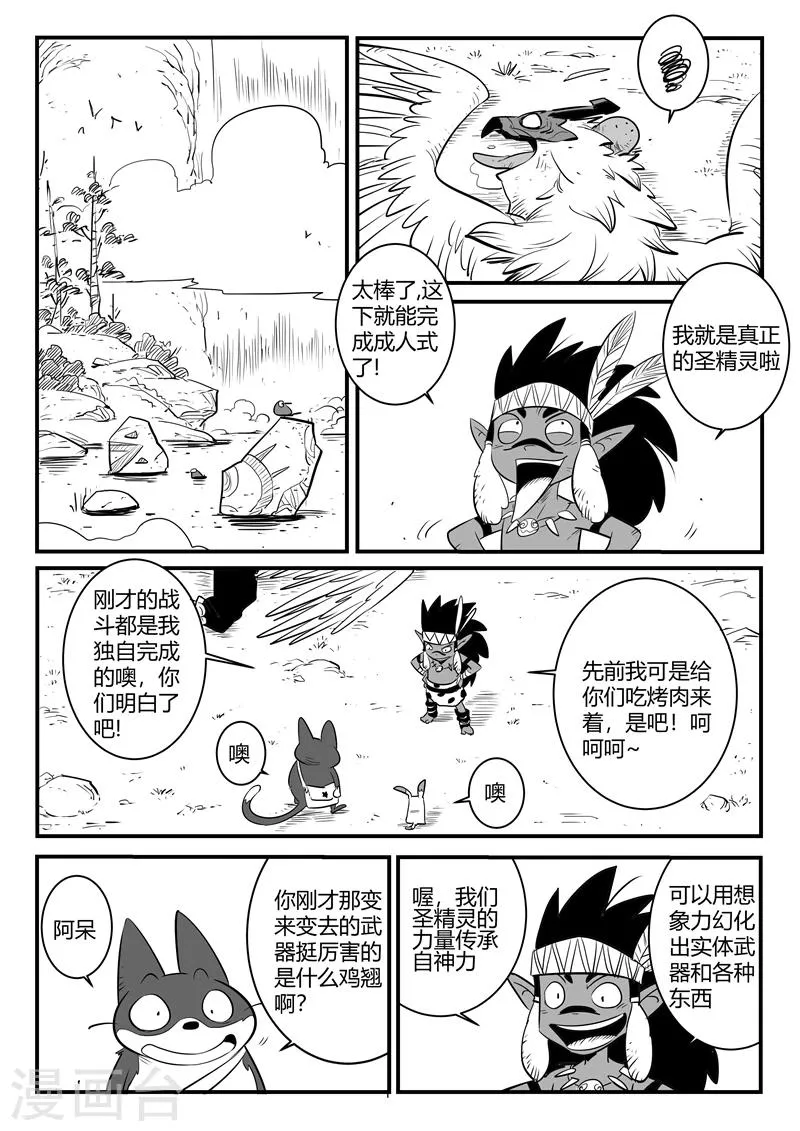 第181话 天启谷的宝藏 第2页