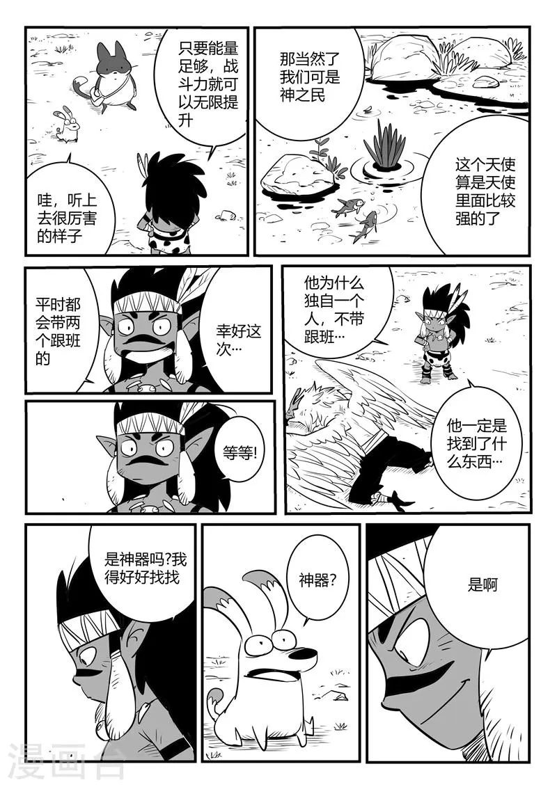 第181话 天启谷的宝藏 第3页