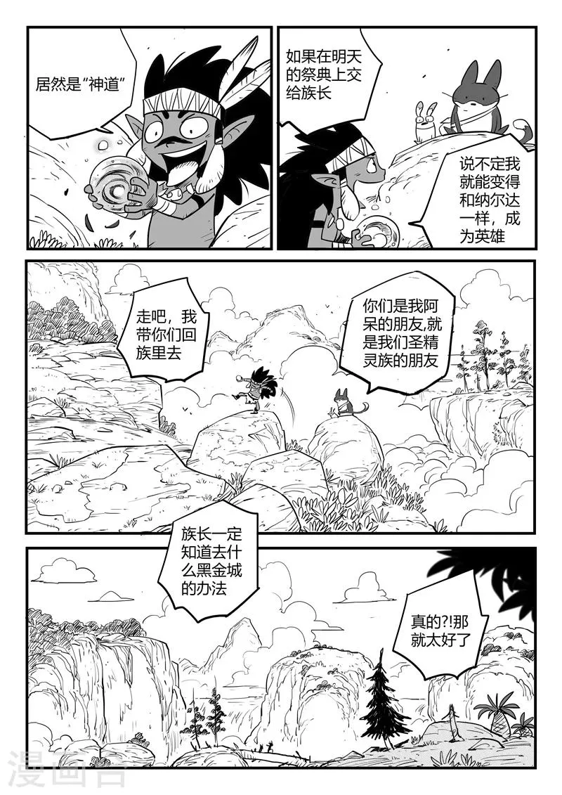第181话 天启谷的宝藏 第8页