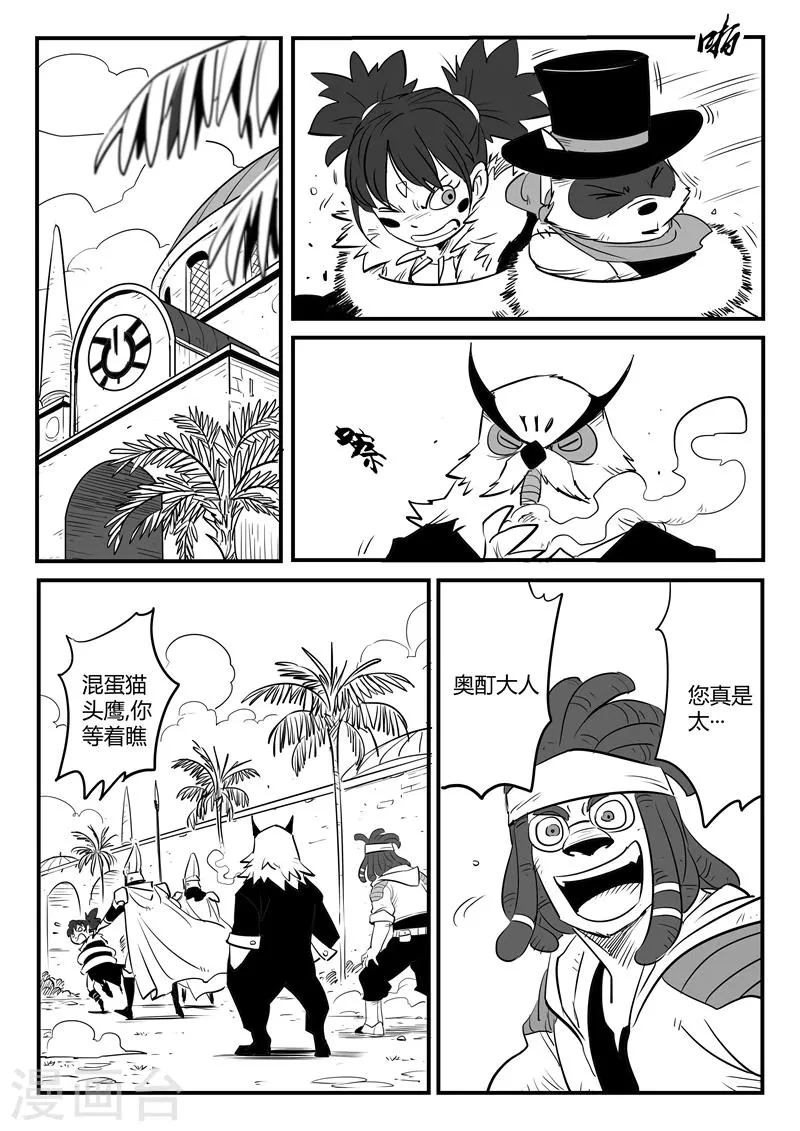 第181话 天启谷的宝藏 第9页