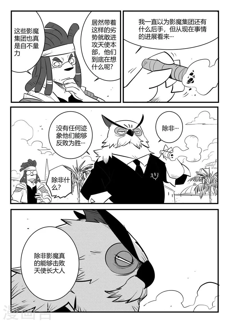 第181话 天启谷的宝藏 第12页